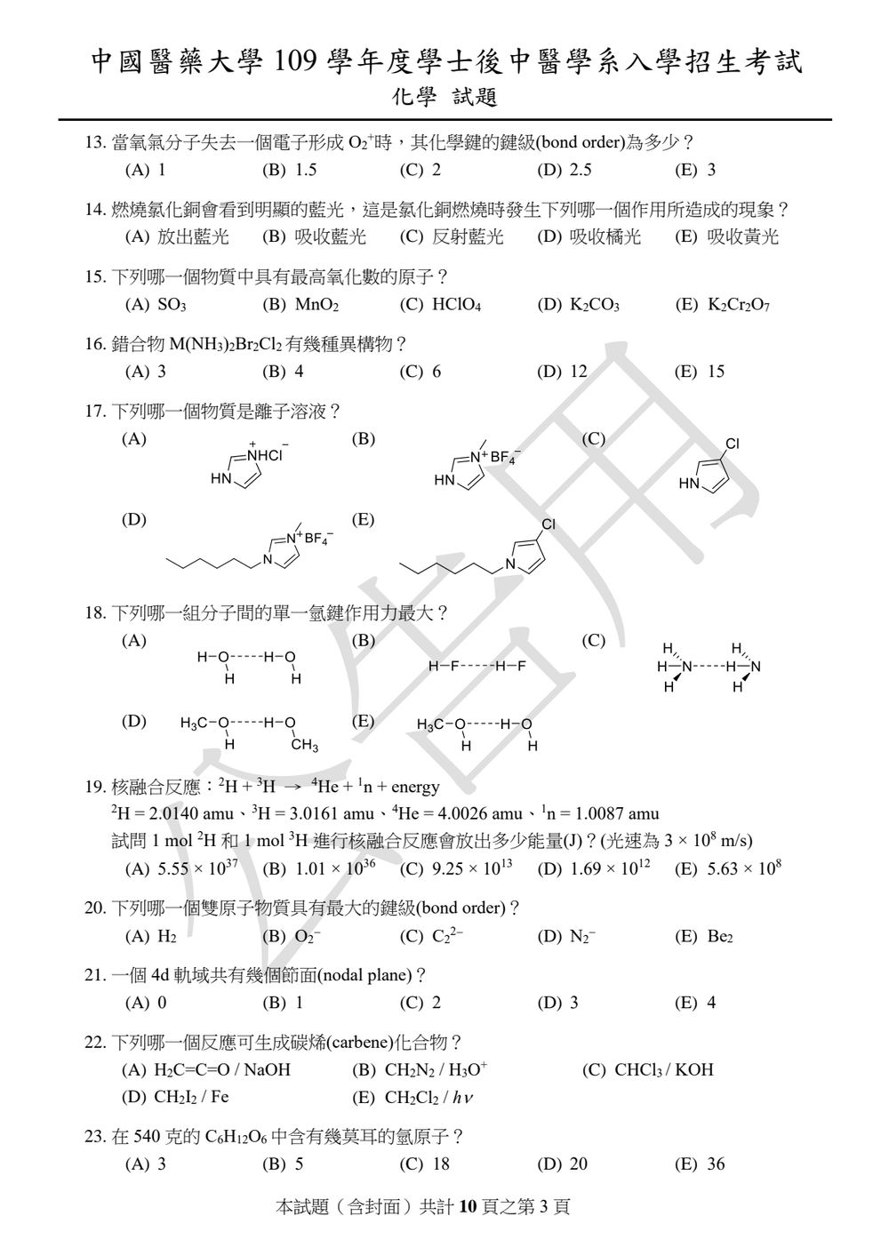原卷第 3 頁