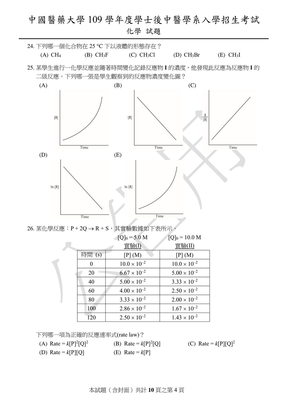 原卷第 4 頁