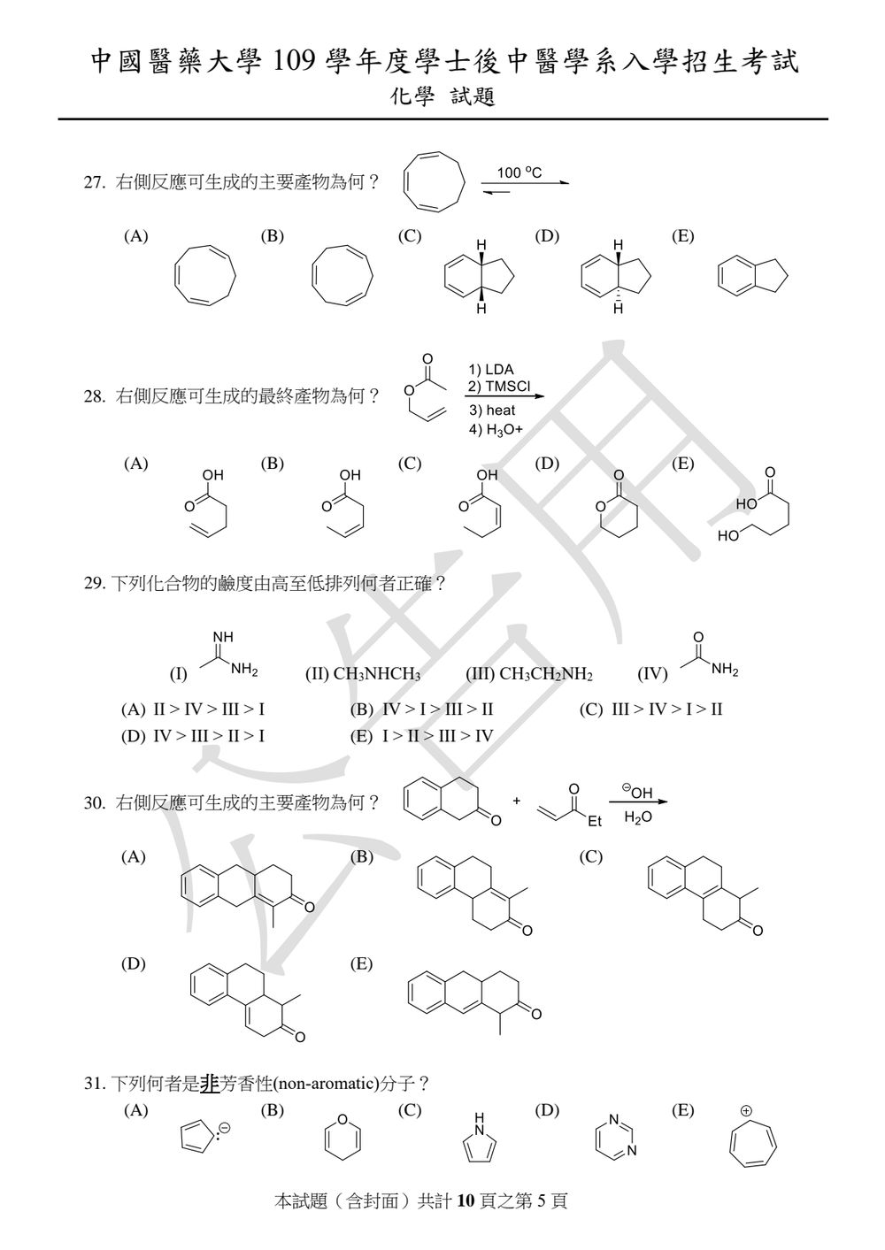原卷第 5 頁