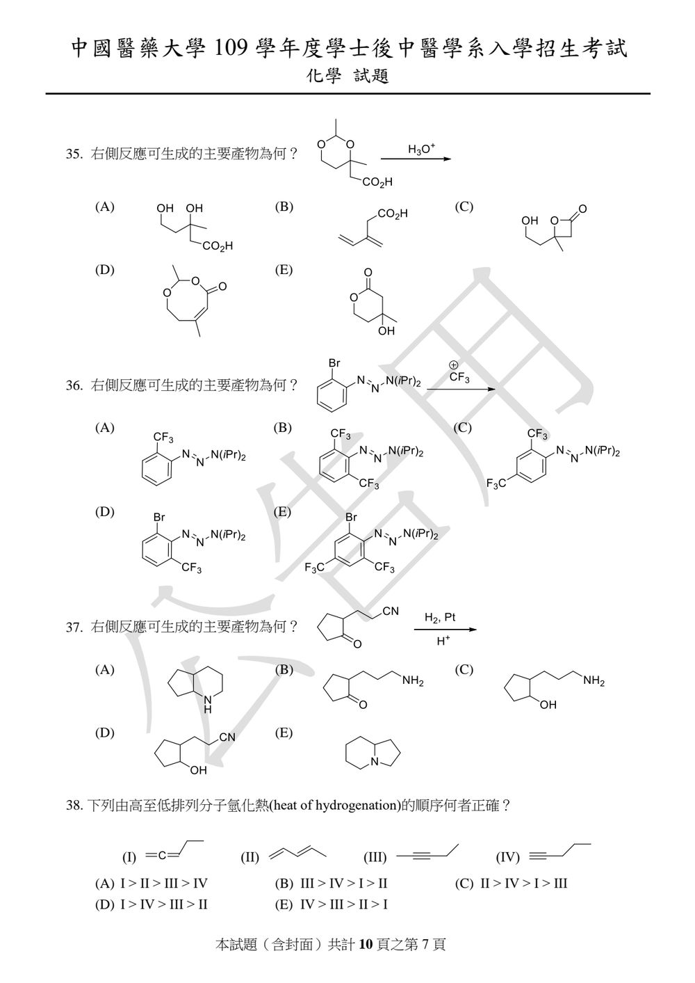 原卷第 7 頁