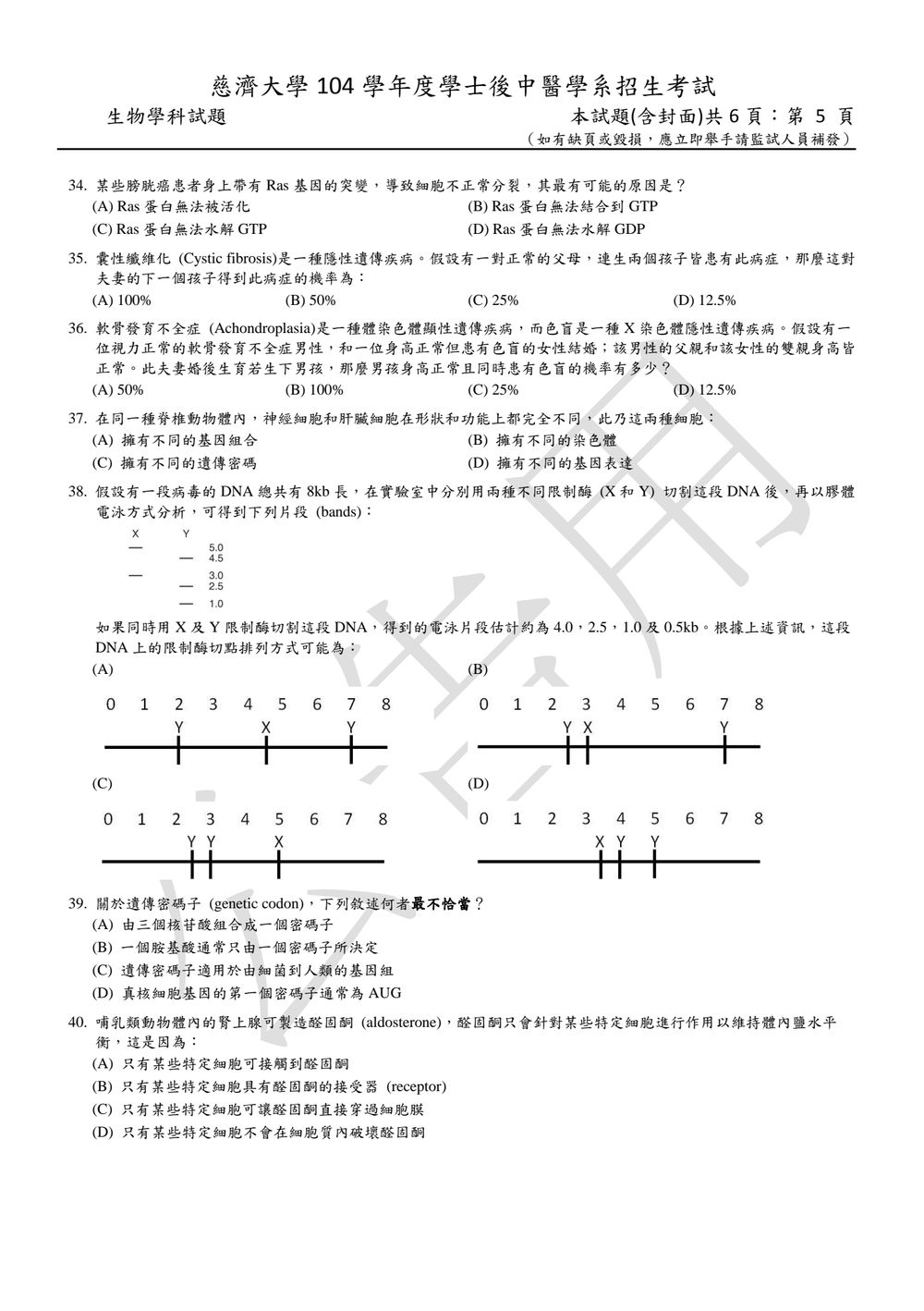 原卷第 5 頁