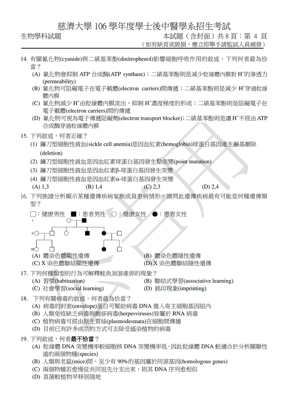 原卷第 4 頁