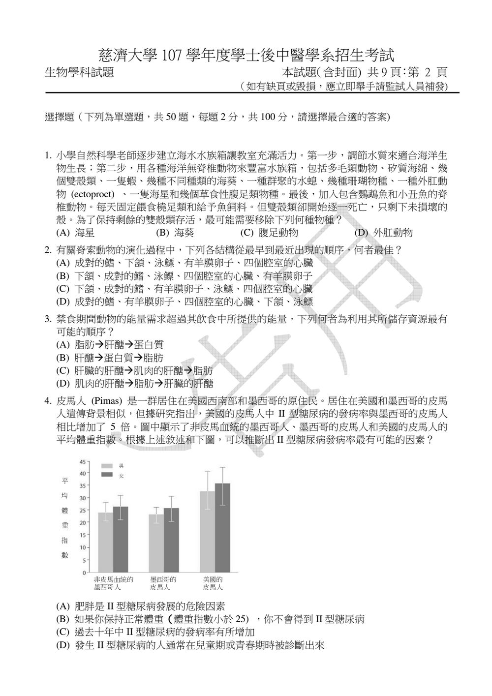 原卷第 2 頁