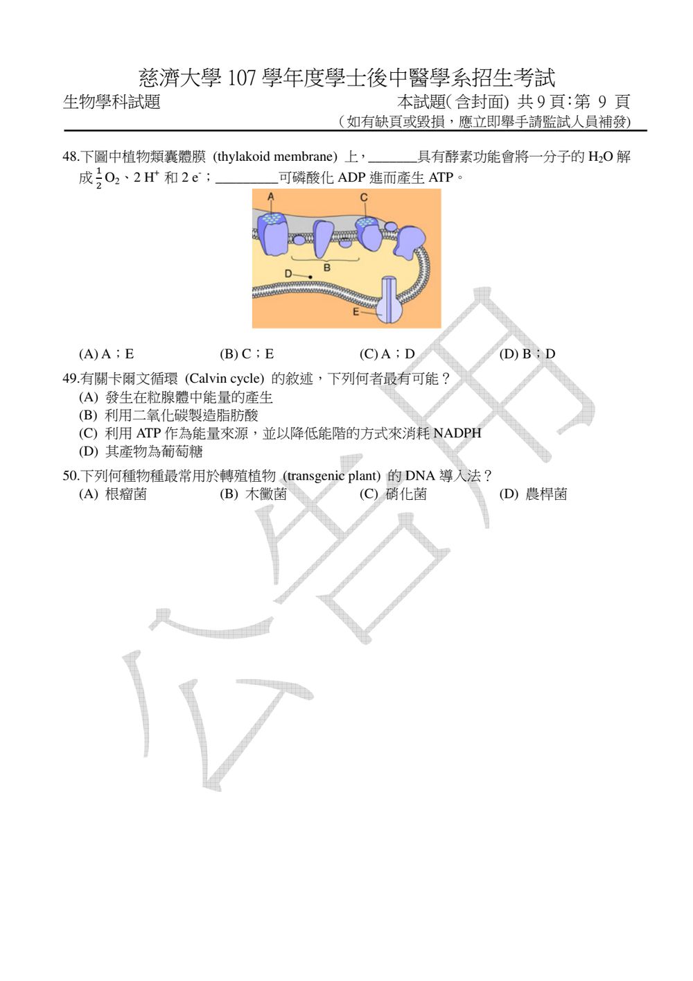 原卷第 9 頁