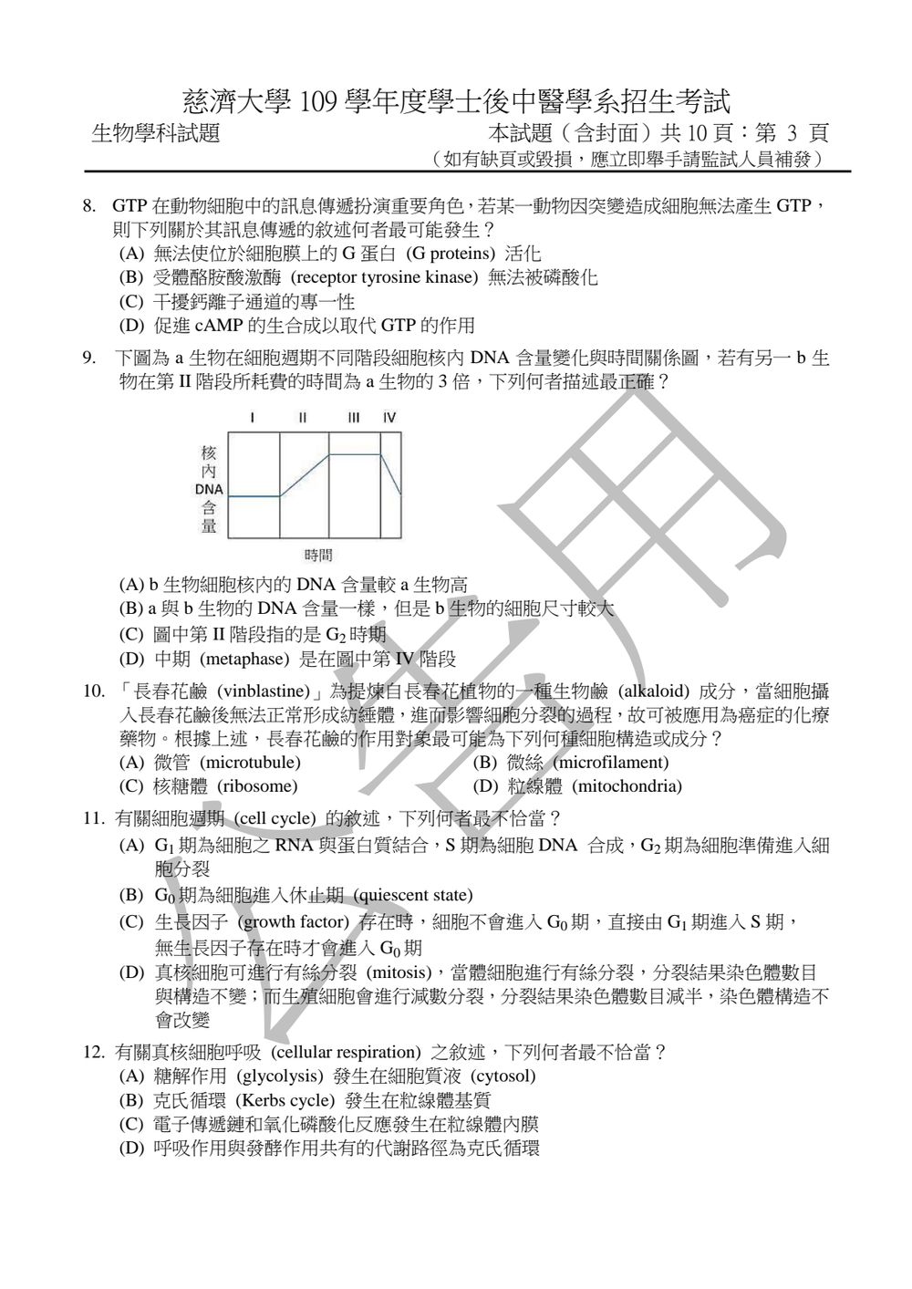 原卷第 3 頁