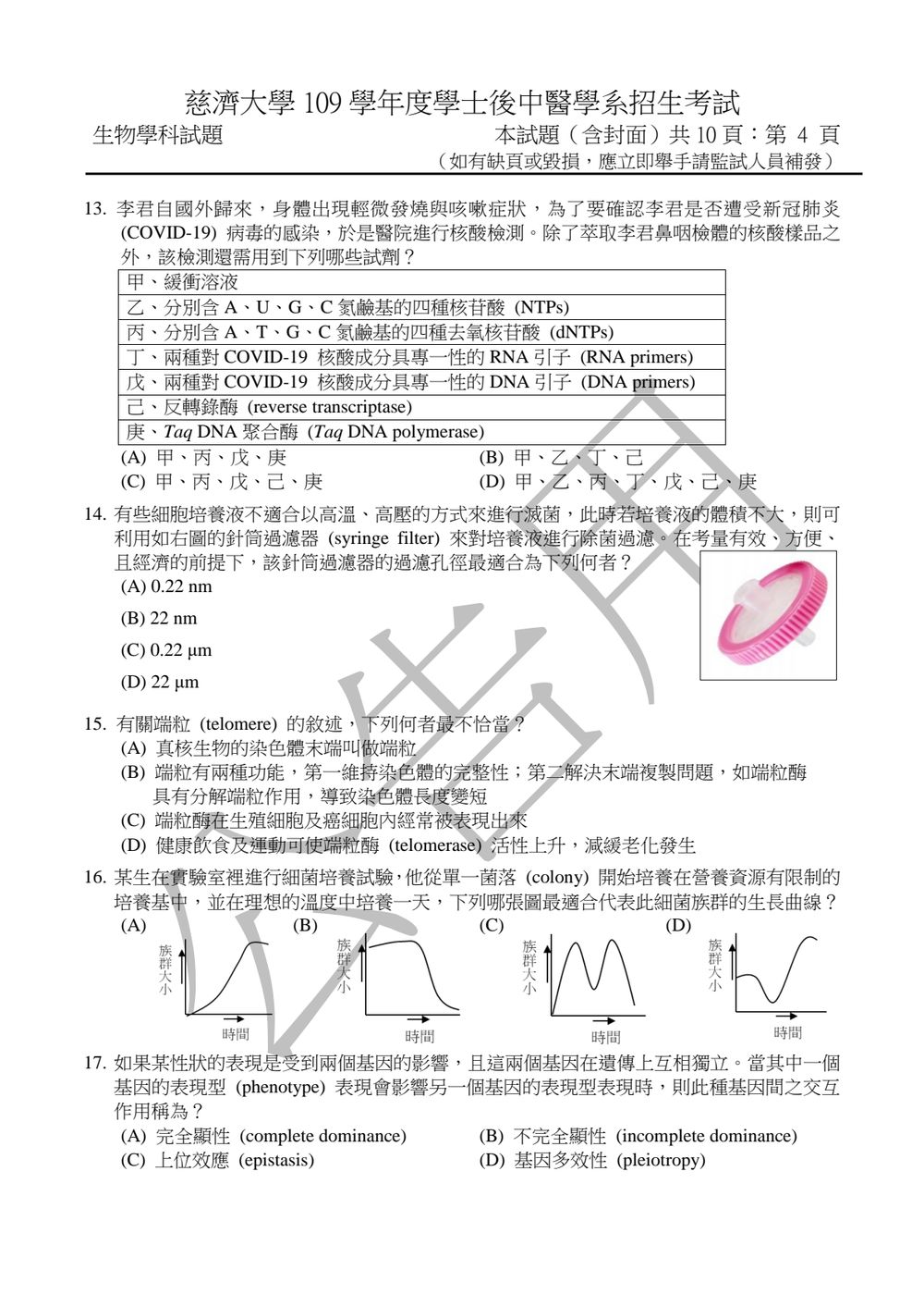 原卷第 4 頁