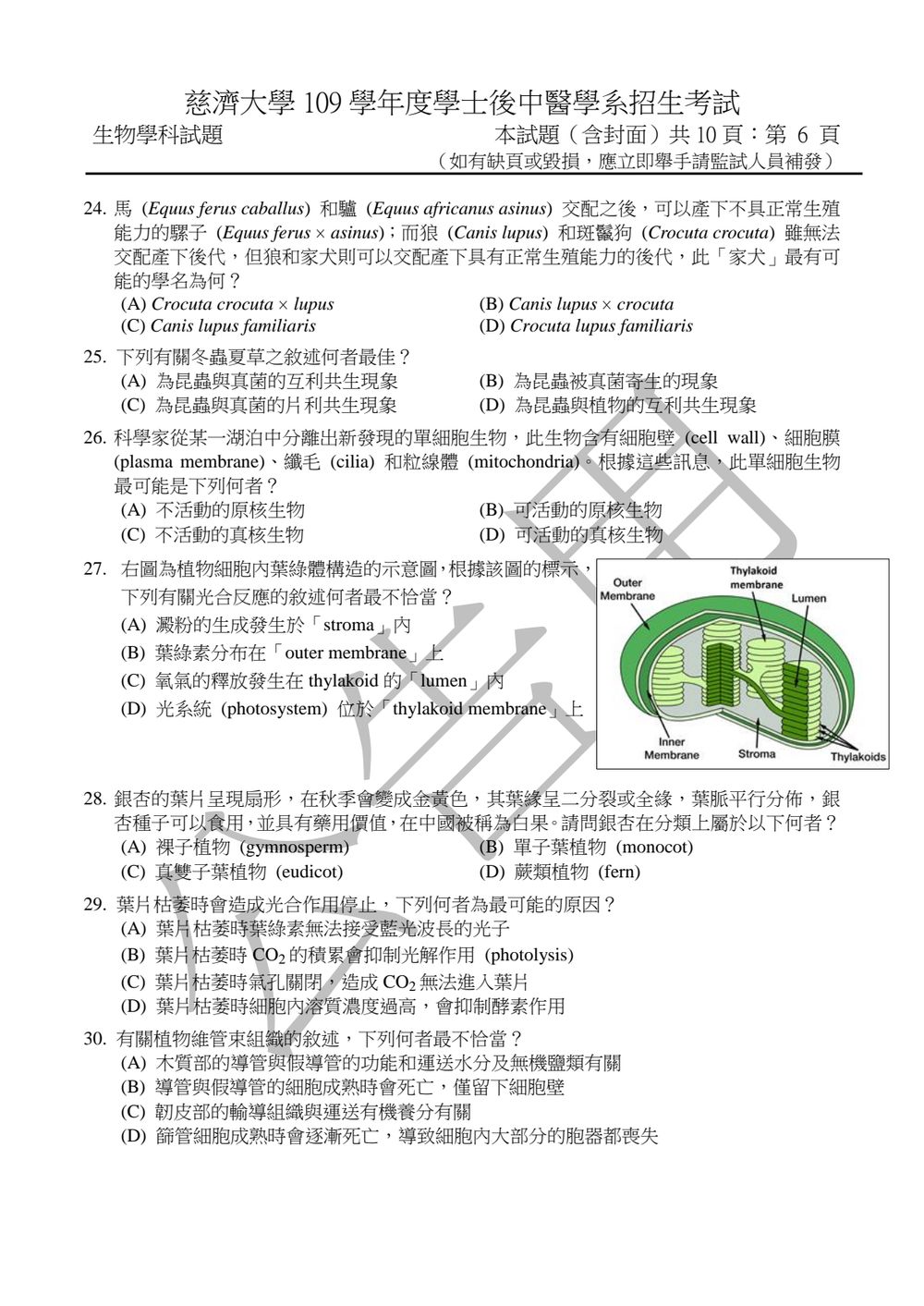 原卷第 6 頁