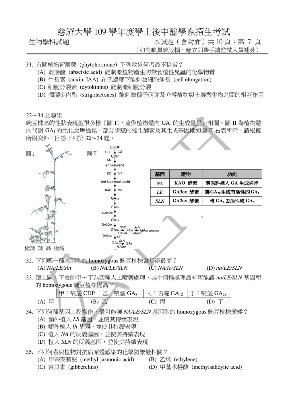 原卷第 7 頁